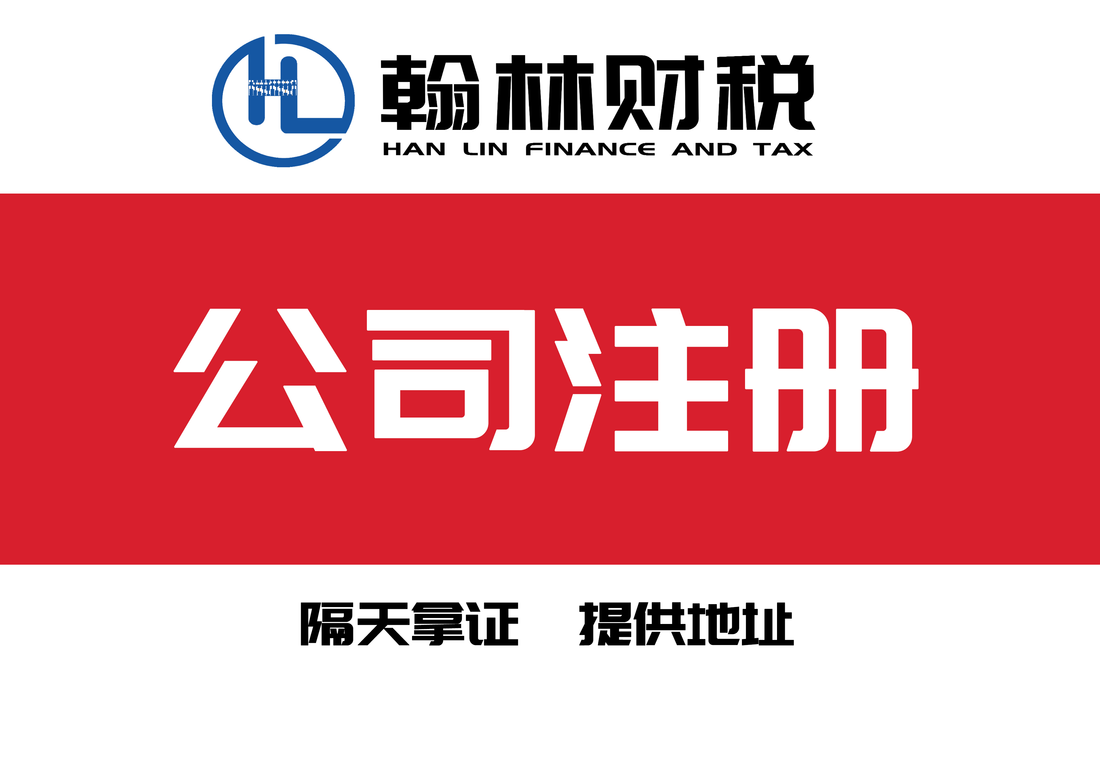 公司注册会遇到的问题及代办费用