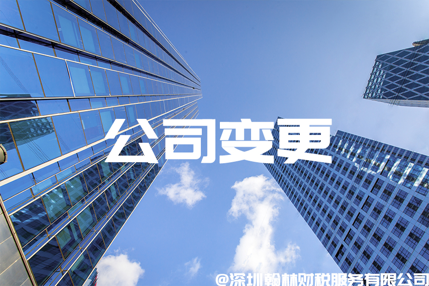 公司变更