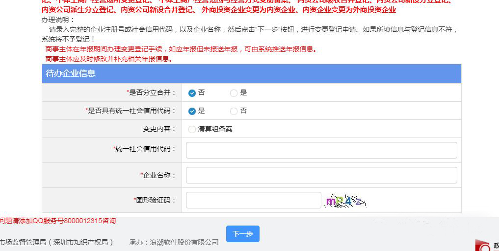深圳公司变更地址