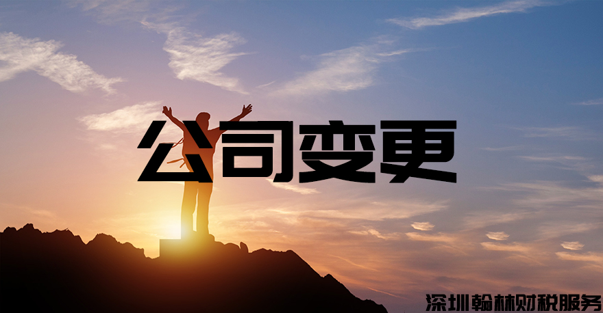 深圳公司变更地址