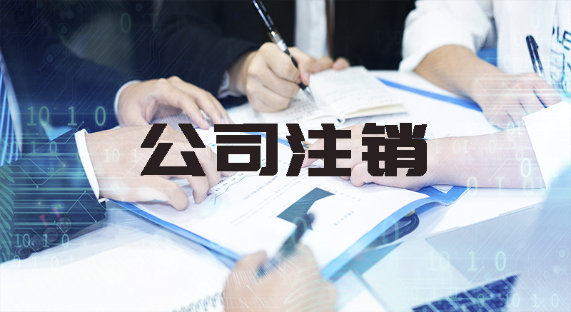为什么要找专业公司注册？
