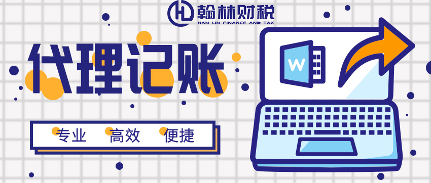 代理记账哪家好，如何判断哪家最专业？