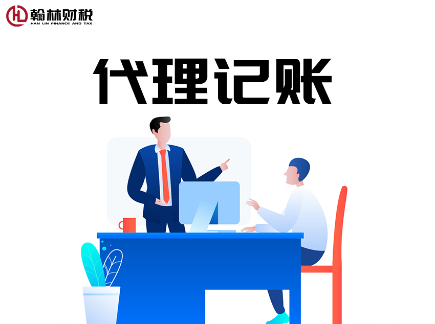 代理记账公司排名