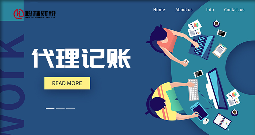 怎么找靠谱的代理记账公司，代理记账公司排名？