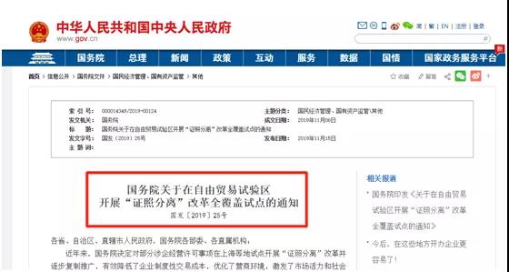 国务院发布，“证照分离”，全面试用