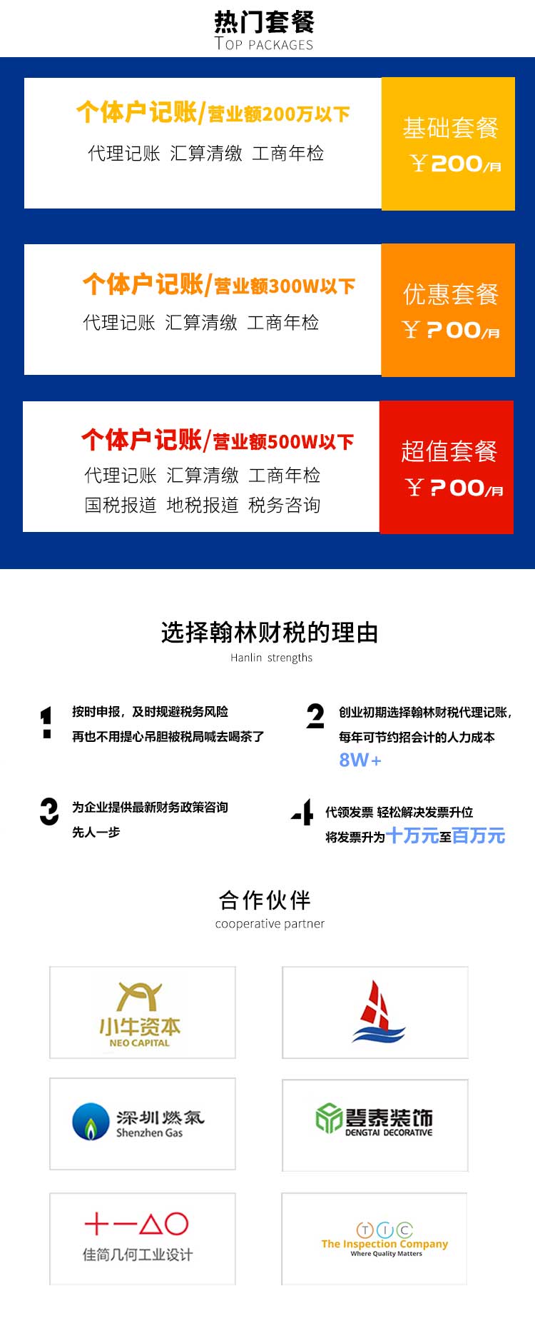 代理记账内容页-个体户记账