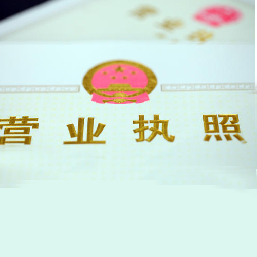网上营业执照注销