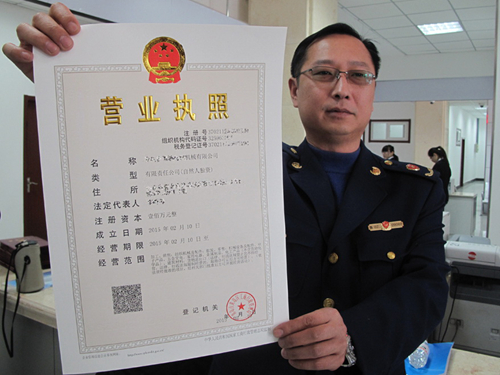 营业执照办理流程