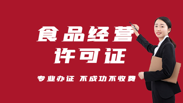 食品经营许可证.jpg