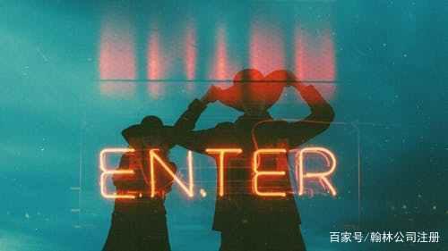 营业执照办理流程