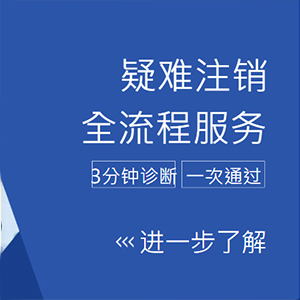 注销营业执照流程