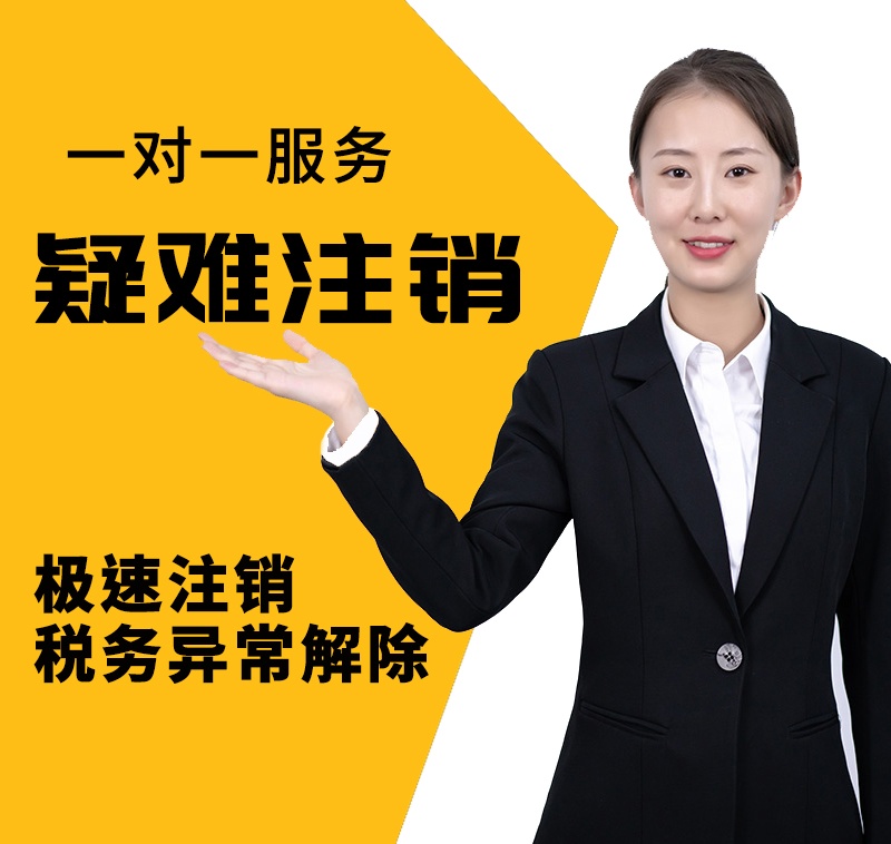 注销公司需要什么