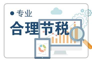 怎样合理避税