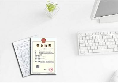 自主创业如何快速完成营业执照办理？