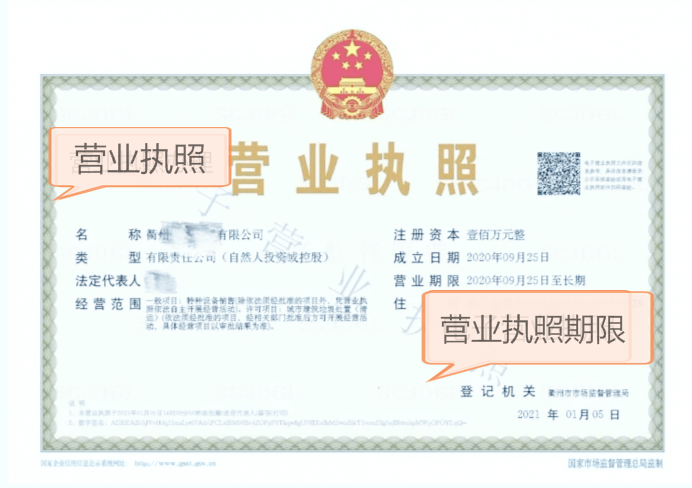 营业执照期限究竟是多久，会过期吗？