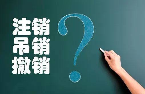 深圳登报注销公司该怎么做？登报注销需要走什么流程？