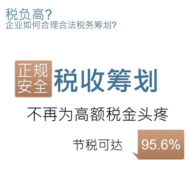 什么是合法的税务筹划