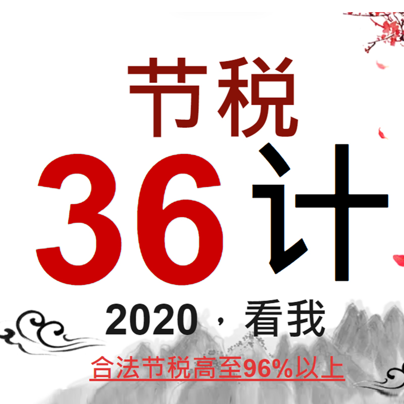 税务筹划常见方式