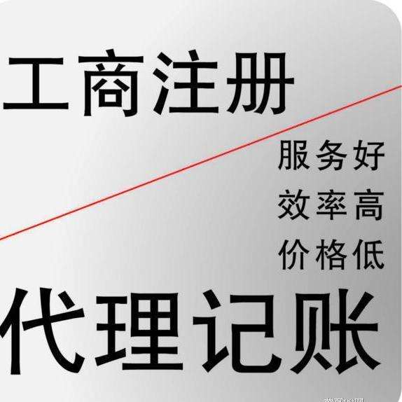 如何选择代理记账公司