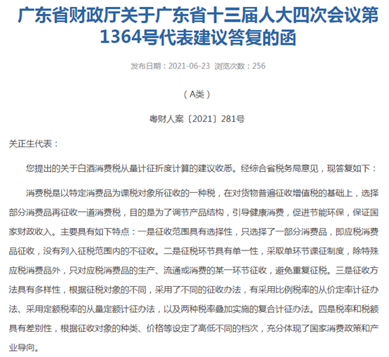 白酒消费税改按度征收？影响巨大！