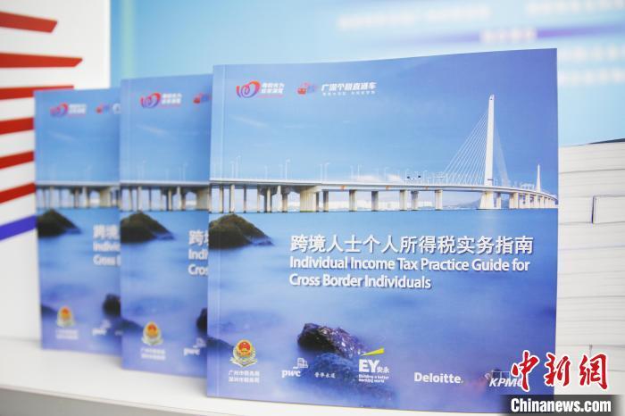 广州和深圳联合发布《跨境人士个人所得税实务指南》