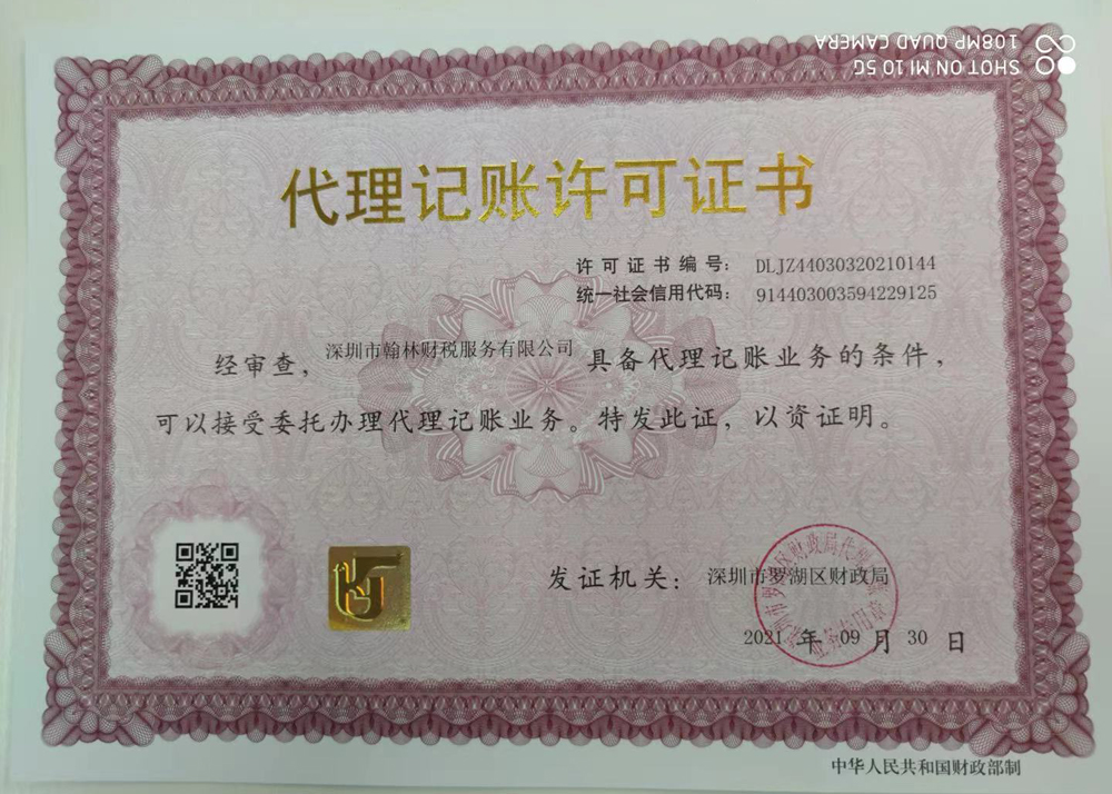 代理记账许可证 代理记账许可证