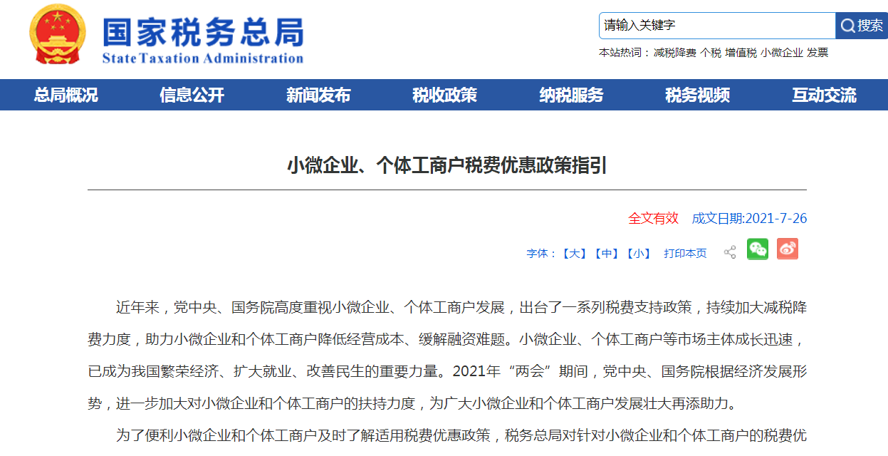 小微企业、个体工商户税收优惠总览
