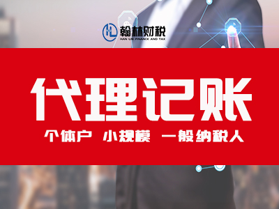 正规靠谱的深圳代理记账公司具备什么条件？