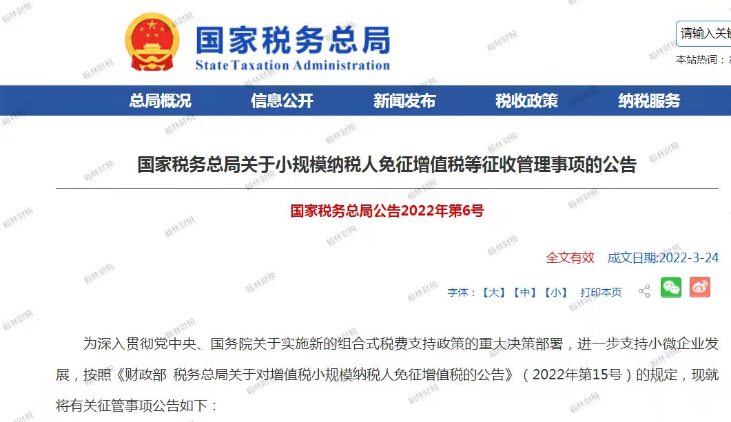 小规模纳税人，免征增值税！如何开票、如何申报纳税？