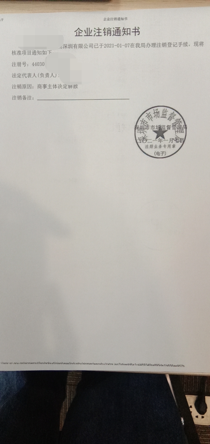 简易注销是什么意思 ？