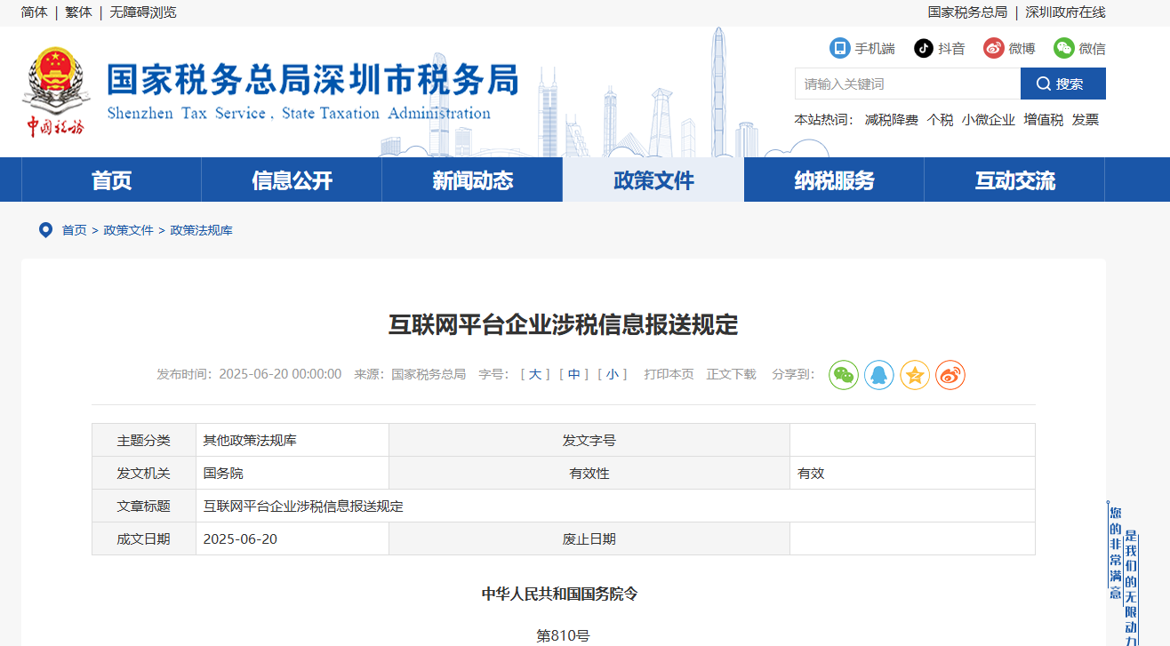 注意6.23日起，电商人要交税了